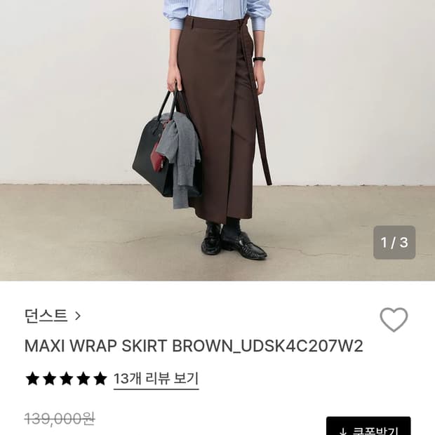 던스트 맥시 랩스커트 브라운