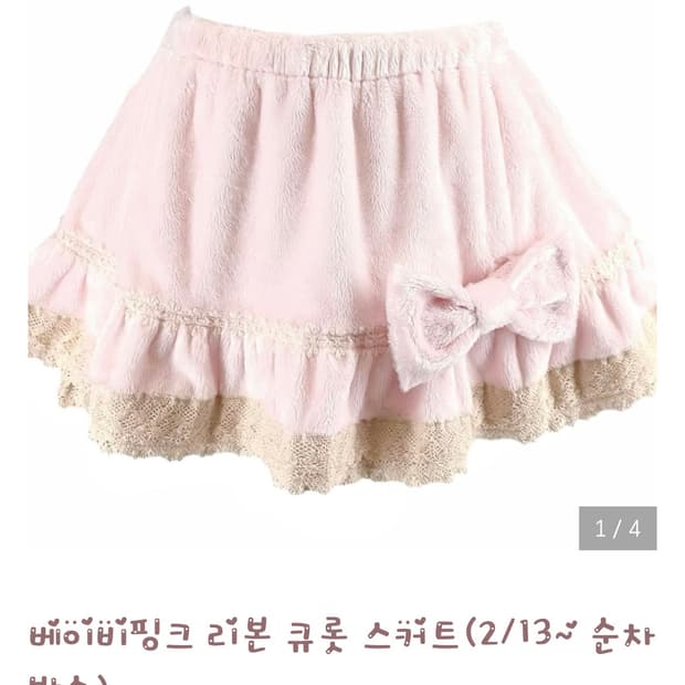 하트필리아 베이비핑크 리본 큐롯 스커트 치마 히메카지 갸루 리즈리사