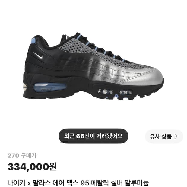 270) 나이키 에어맥스 95 팔라스
