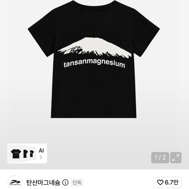탄산마그네슘 반팔 1사이즈 새상품 블랙