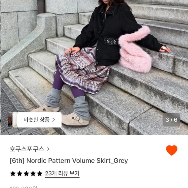 *새상품* 호쿠스포쿠스 노르딕 패턴 볼륨스커트 / 정가 109,000