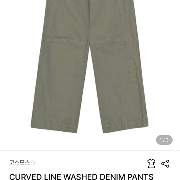 코스모스 커브드 팬츠 카키 s