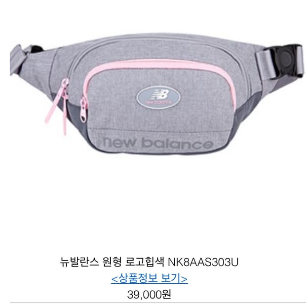 뉴발란스 원형 로고힙색