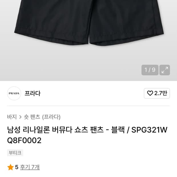 프라다 리나일론 버뮤다쇼츠 50 