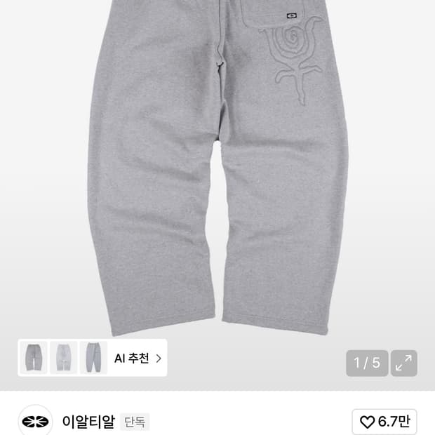 ERTR [논기모] Emanate Logo Jogger Pants
