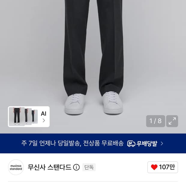 무신사 스탠다드 울 세미와이드 히든 밴딩 슬랙스 차콜 그레이