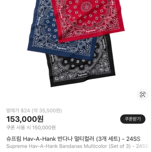 슈프림 헤인즈 반다나 3종 세트