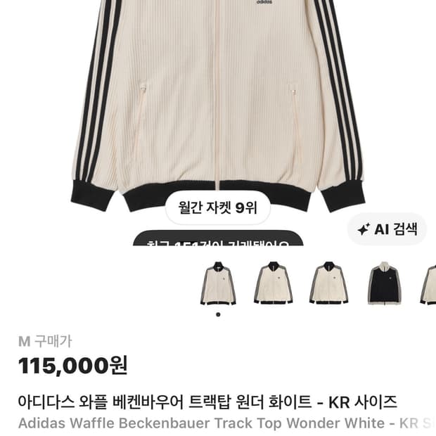 아디다스 트랙탑