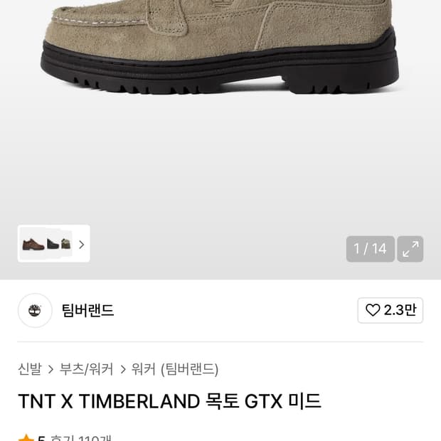 TNT X TIMBERLAND 목토 GTX 미드 260 거의 새것