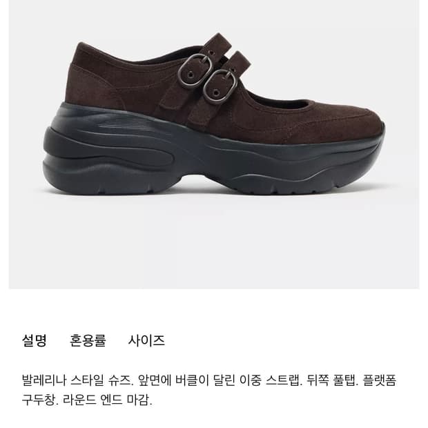 ZARA 플랫폼 스포티 발레리나 38
