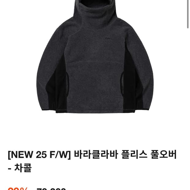 fcmm 바라클라바 플리스 M