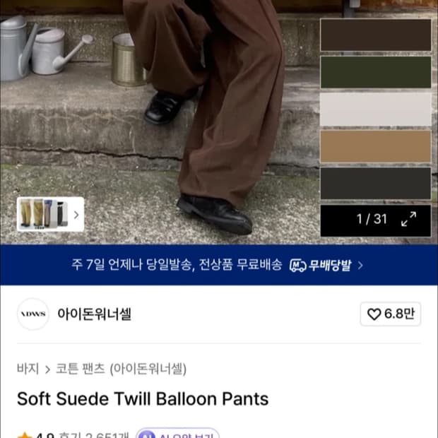 아이돈워너셀 Soft Suede Twill Balloon Pants br