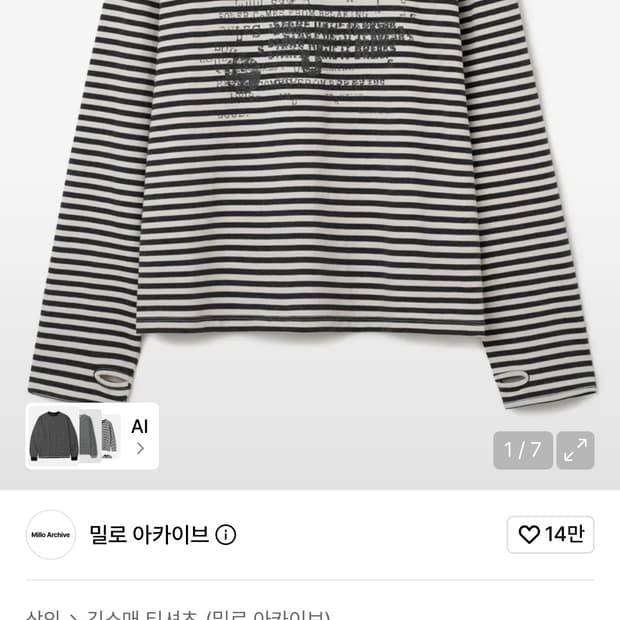밀로 아카이브) 글리치드 텍스트 스트라이프 롱 슬리브 [그레이]  m