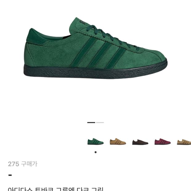 [275] 아디다스 토바코 그루엔 다크 그린