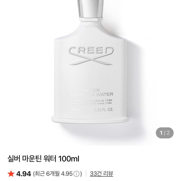 크리드 실버 마운틴 워터 100ml