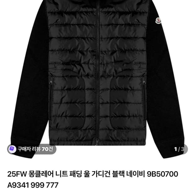 몽클레어 니트패딩울가디건 팝니다