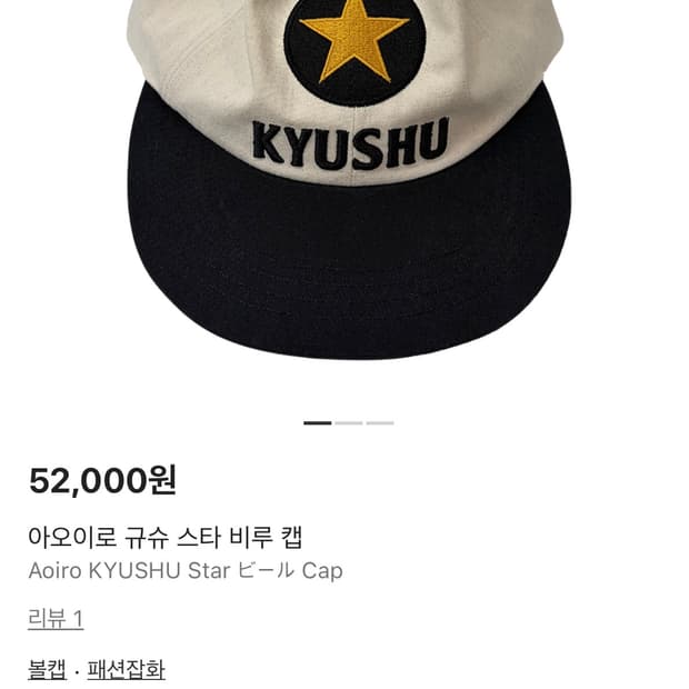 아오이로 규슈 스타 비루 캡