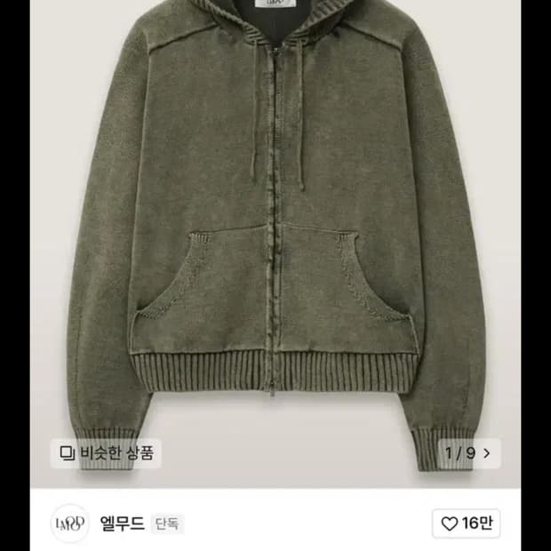 엘무드 피스 다이드 후디 니트 집업 빈티지 카키 46