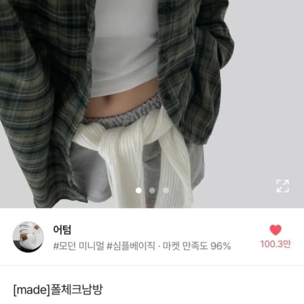 어텀 [made] 폴체크남방