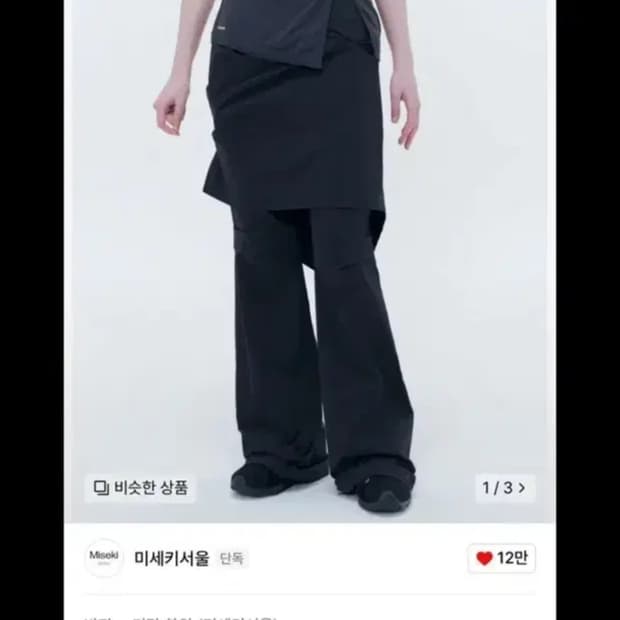 미세키서울 치마바지 