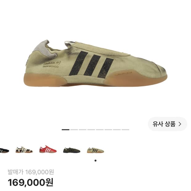 송포더뮤트 아디다스 태권도 화 W280