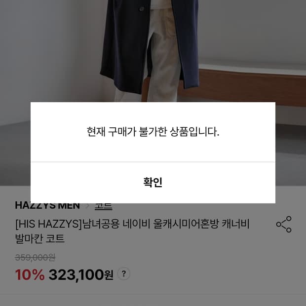 his 헤지스 발마칸 팝니다