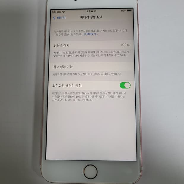 아이폰7플러스 로즈골드128g배터리100 한국판