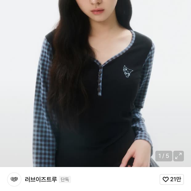 러브이즈트루 쿠로미 긴팔 티셔츠