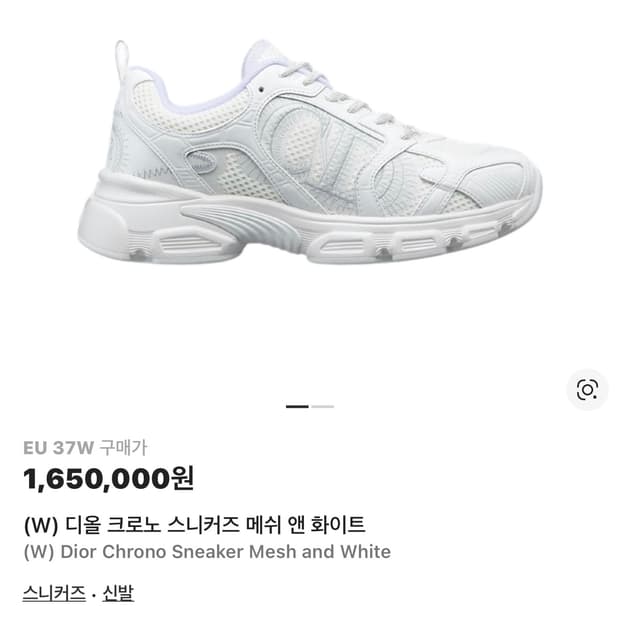 여성 디올 크로노 스니커즈 메쉬 앤 화이트 37 