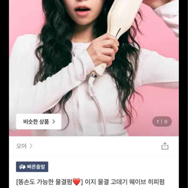 오아 이지 물결 고데기 웨이브 히피펌 36mm (교신가능)