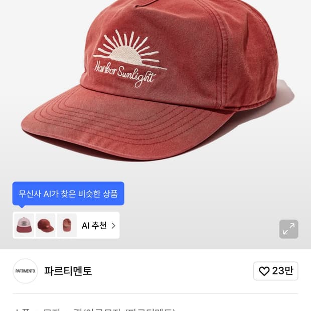 파르티멘토 캡 모자