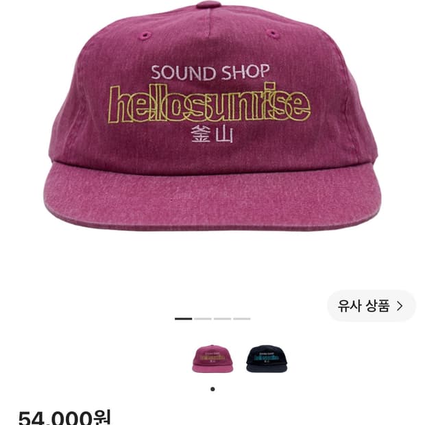 헬로선라이즈 X 발란사 캡모자
