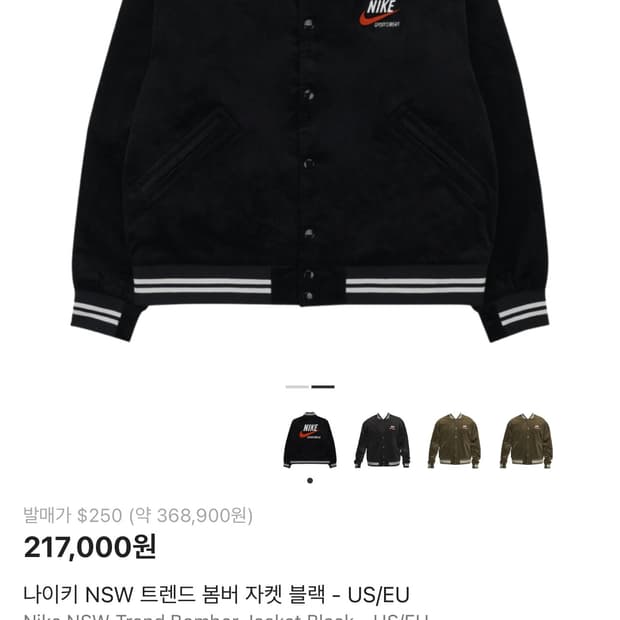 나이키 NSW 트렌드 봄버 자켓