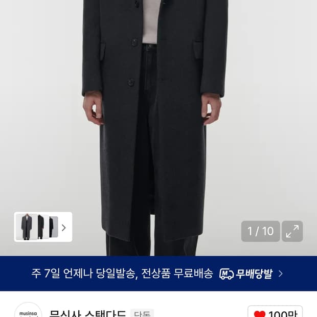 [XL]무탠다드 캐시미어 대디숄더 롱코트 차콜그레이