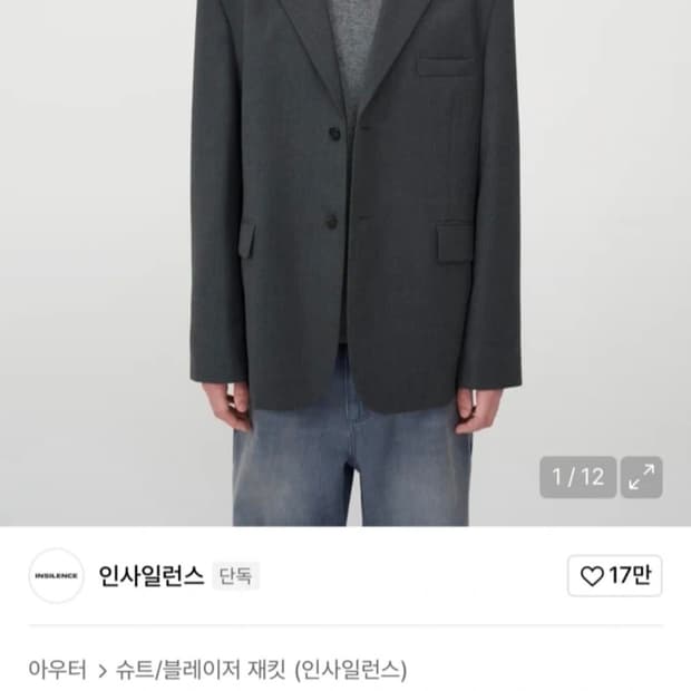 인사일런스 오버사이즈 울 블레이저 s 그레이