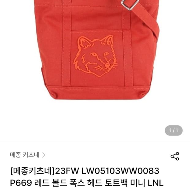 메종키츠네 캔버스 미니 토트백 & 크로스백 이너백포함