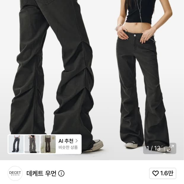 데케트우먼 셔링 팬츠 차콜