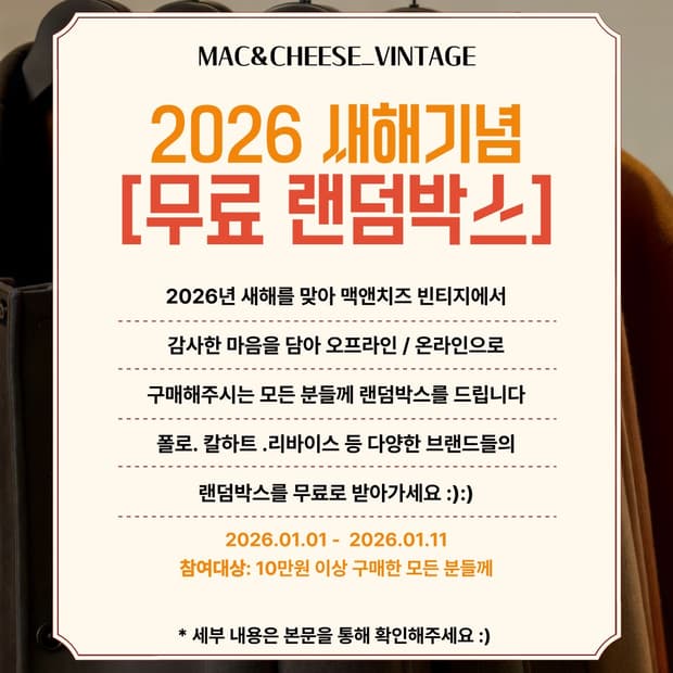 📦 새해 맞이 무료 랜덤 박스 이벤트