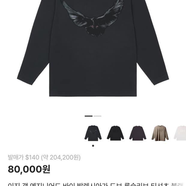 이지갭 도브 롱슬리브 발렌시아가 티셔츠 블랙 yeezy gap