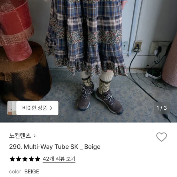 노컨텐츠 멀티웨이 튜브 스커트 베이지