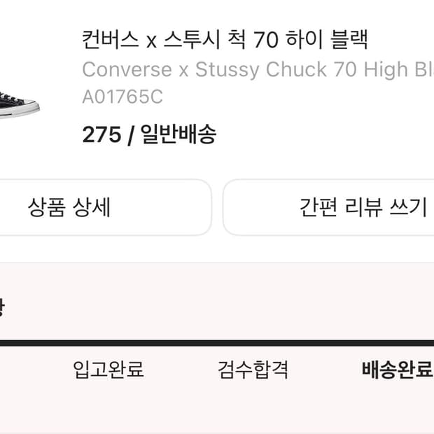 컨버스 x 스투시 척 70 하이 블랙 275