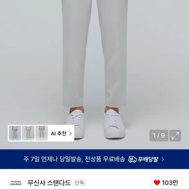 무탠다드 라이트웨이트 테이퍼드 히든 밴딩 크롭 슬랙스