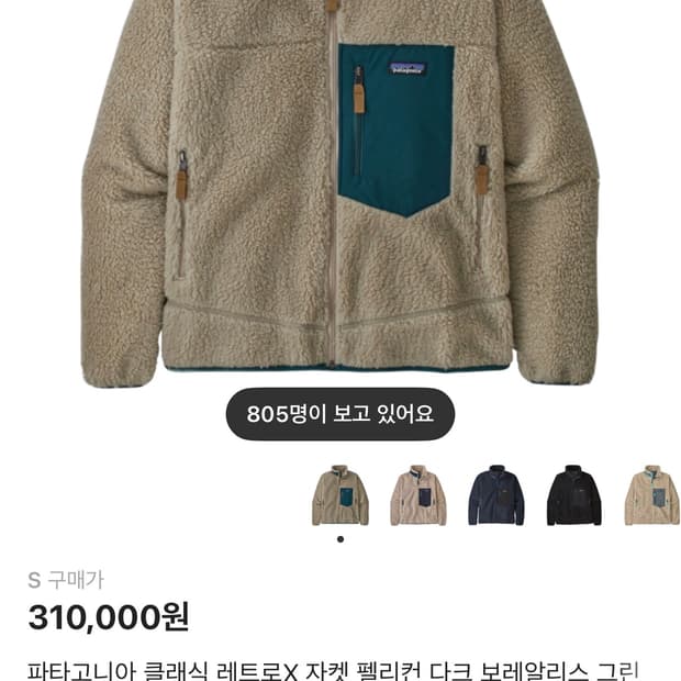 S) 파타고니아 클래식 레트로X 자켓 펠리컨 다크 보레알리스 그린
