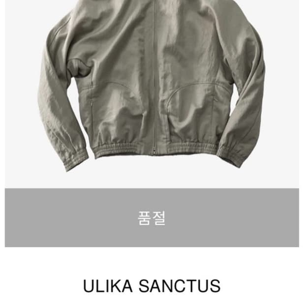 울리카 ulika 봄버