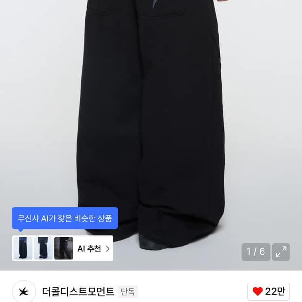 더콜디스트모먼트 TCM starfish sweat pants 블랙