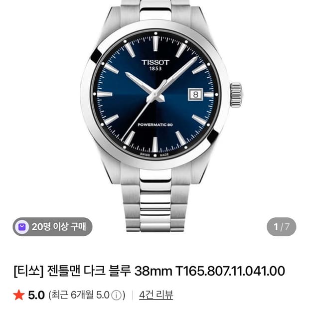티쏘 젠틀맨 38mm