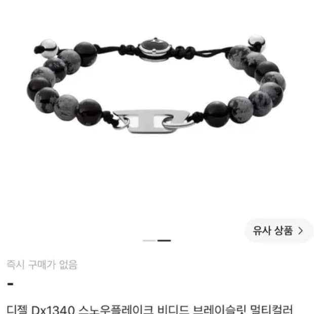 [구매글]  디젤  dx1340 스노우플레이크 팔찌