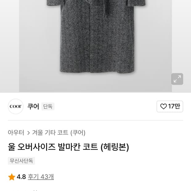 coor쿠어 발마칸코트 팝니다