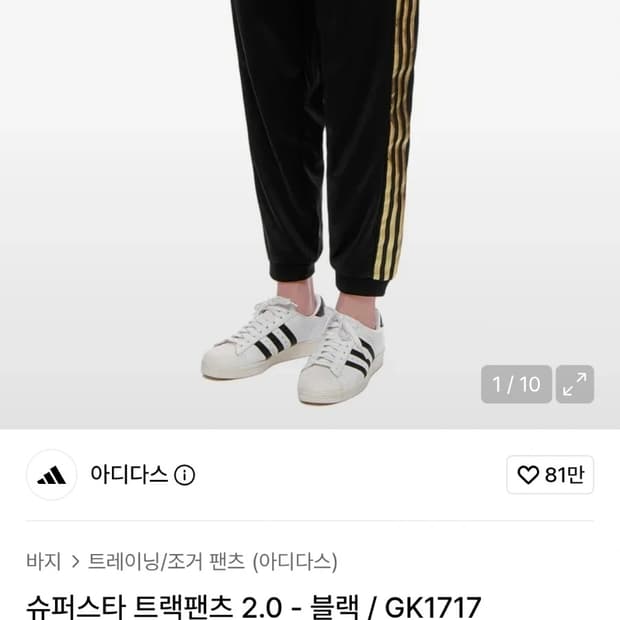 여 허리~28(M) 아디다스 오리지널스 슈퍼스타 트랙팬츠 블랙/골드