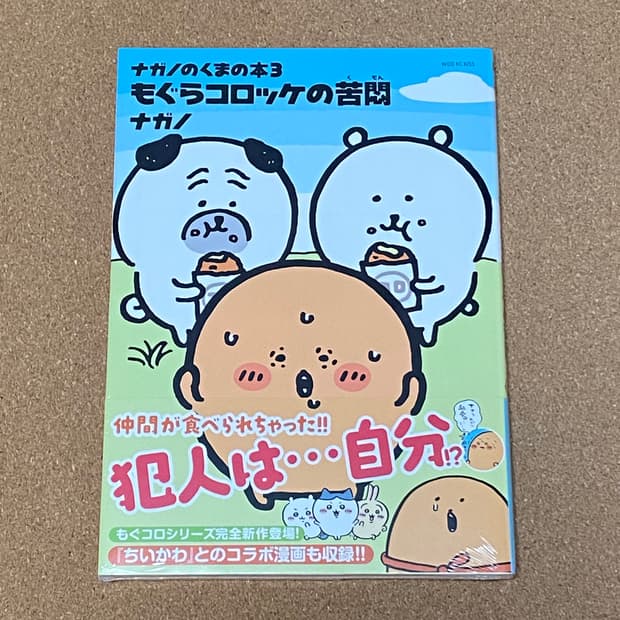 (미개봉,새상품) 농담곰 담곰이 만화책 나가노